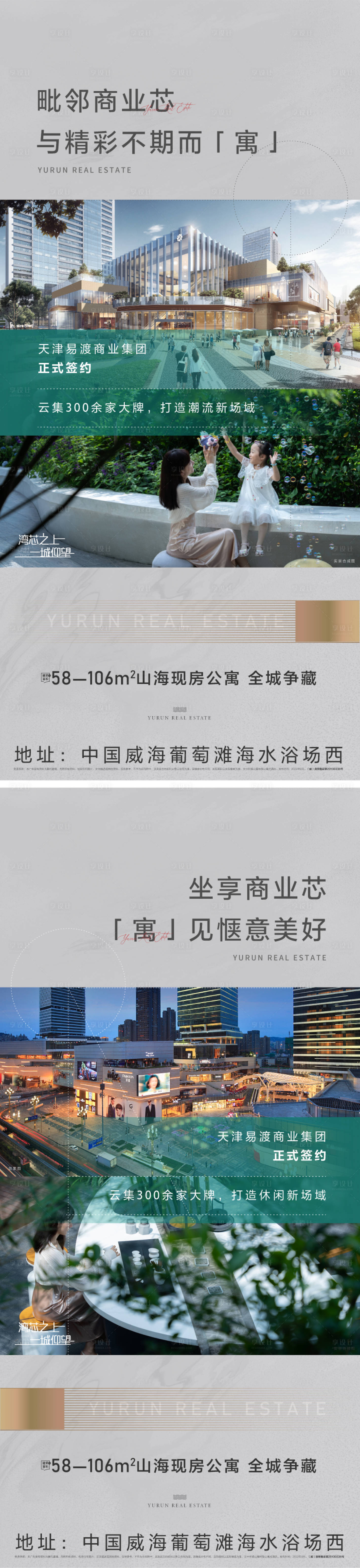 源文件下载【享设计】搜索编号：62520032463235004【地产公寓商业价值点系列海报】