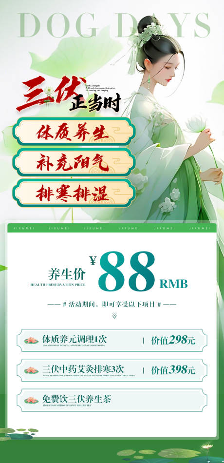源文件下載【三伏海報(bào)】編號(hào)：85350032279898466