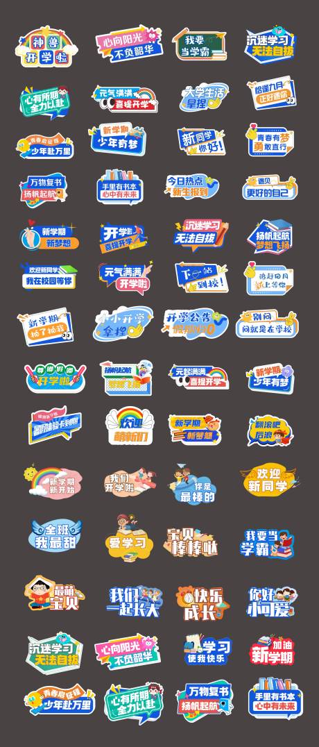 源文件下载【享设计】搜索编号：43380032754401321【开学合影框拍照板手举牌KT板】