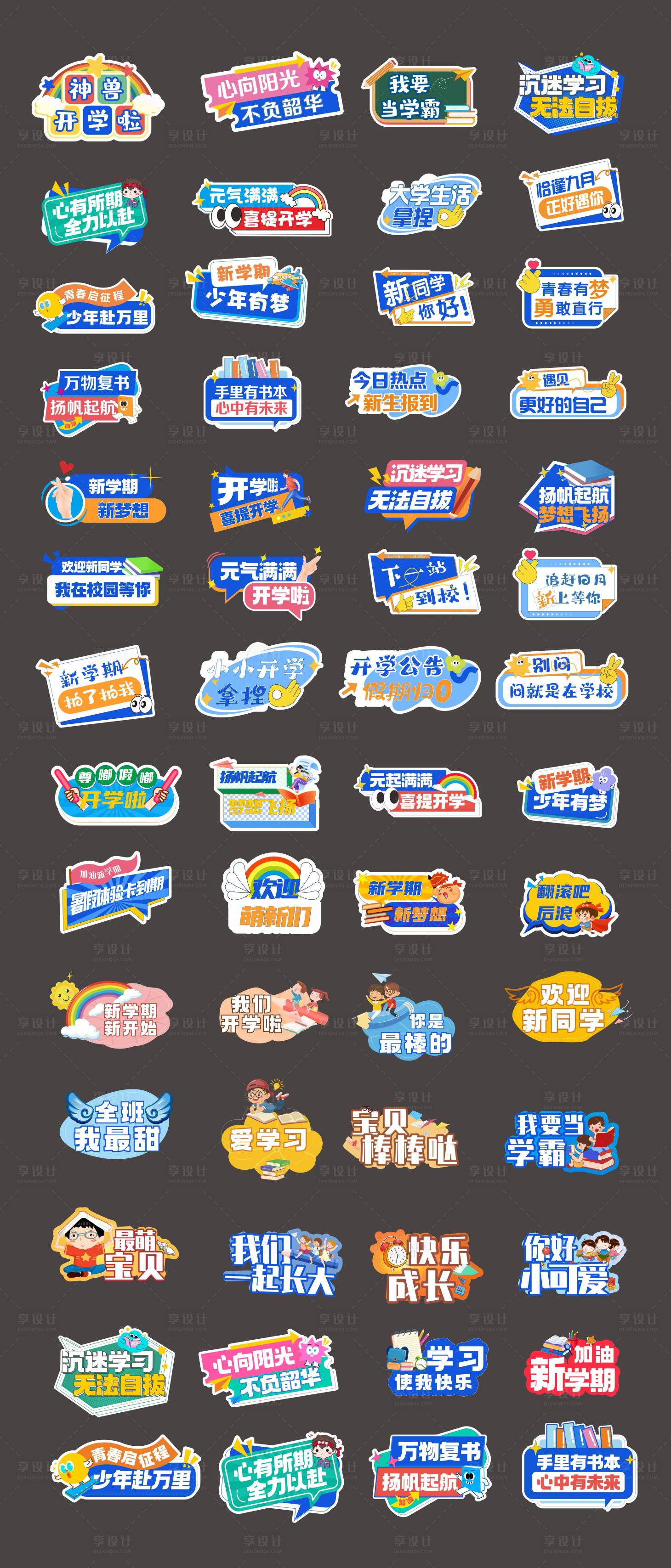源文件下载【享设计】搜索编号：43380032754401321【开学合影框拍照板手举牌KT板】