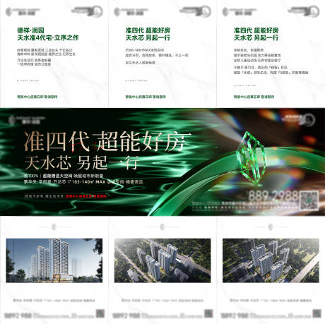 源文件下载【享设计】搜索编号：23430032296465576【地产三宫格】