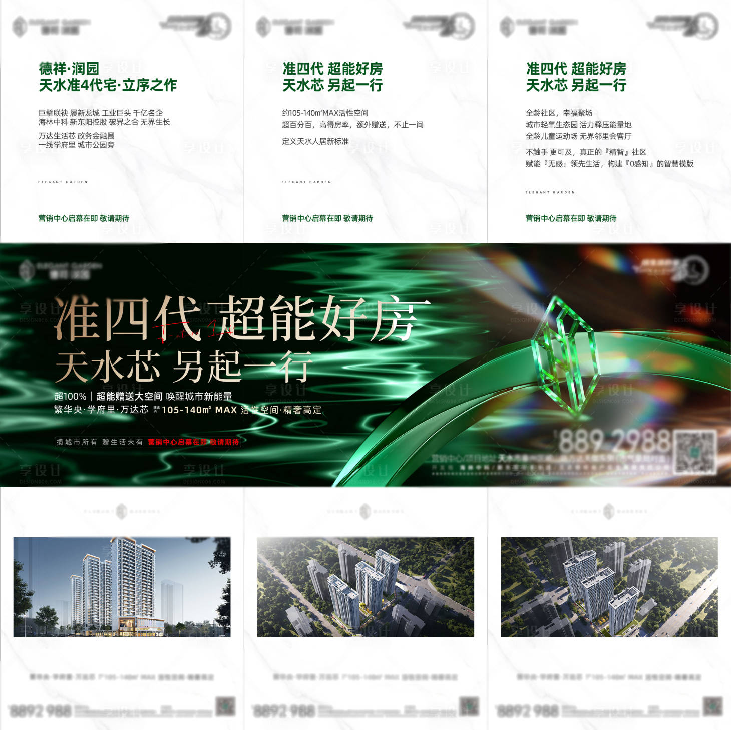 源文件下载【享设计】搜索编号：23430032296465576【地产三宫格】