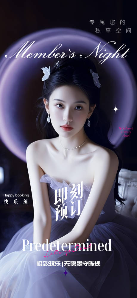 源文件下载【享设计】搜索编号：38210032343554140【酒吧海报邀约预定】