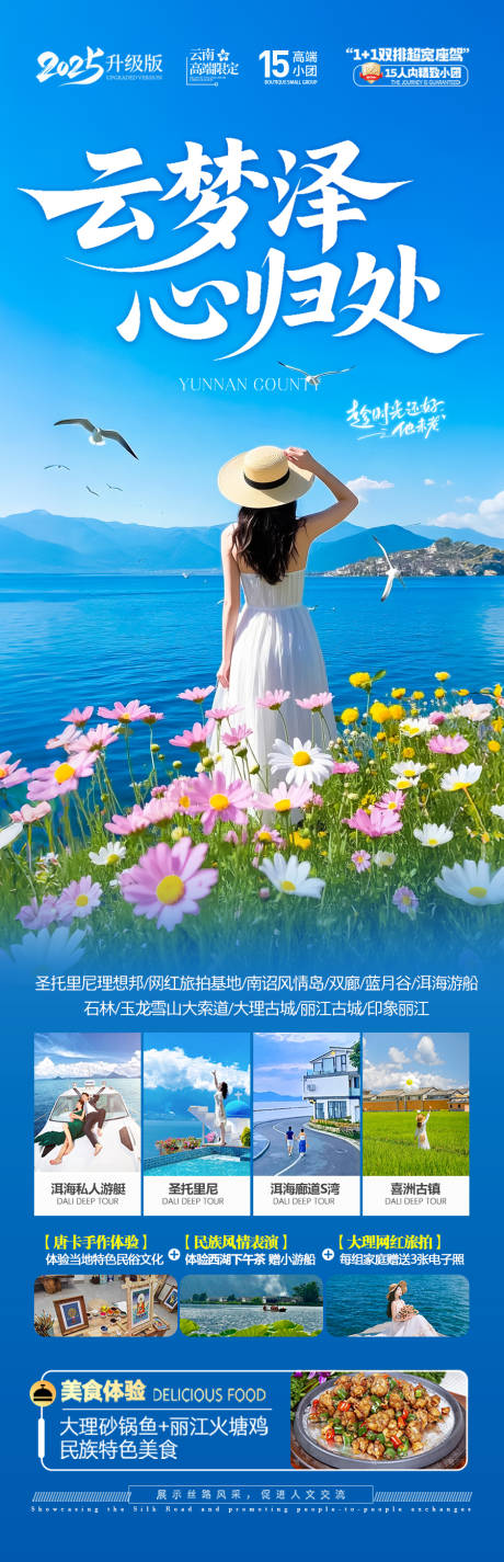 源文件下載【享設計】搜索編號：96450032640778688【云南旅游海報 】