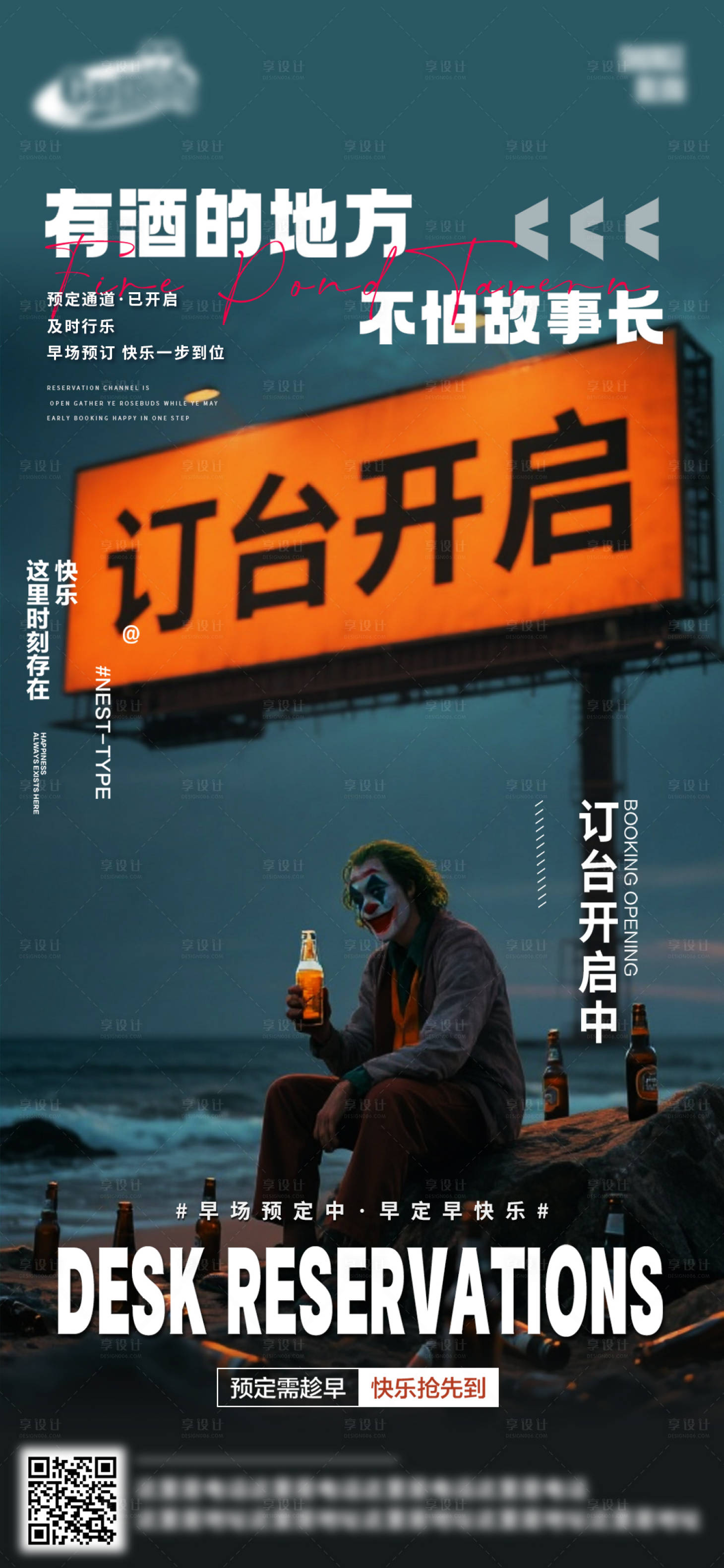 源文件下载【享设计】搜索编号：89620032499459296【酒吧日常活动宣传创意海报】