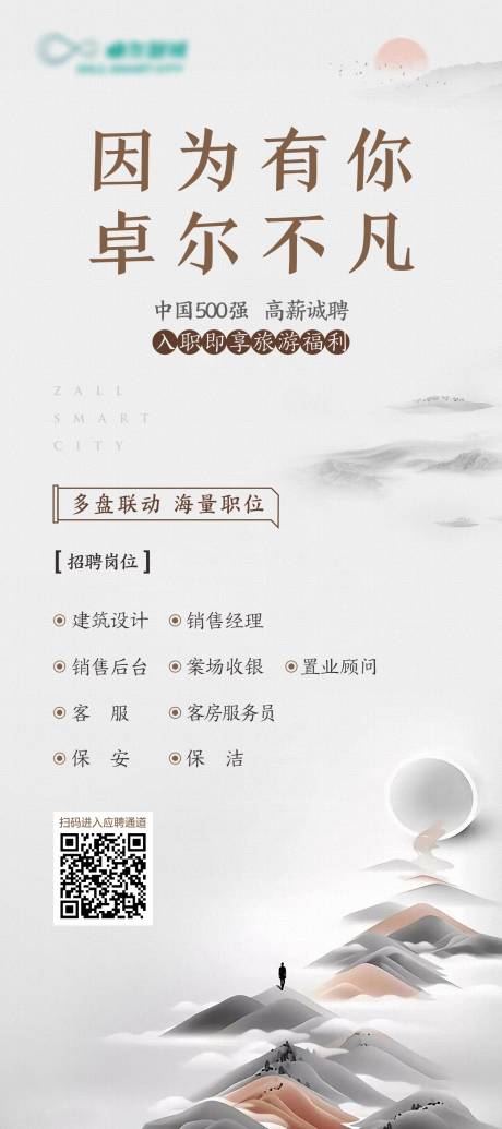 源文件下載【享設計】搜索編號：90330032616314198【招聘展架】