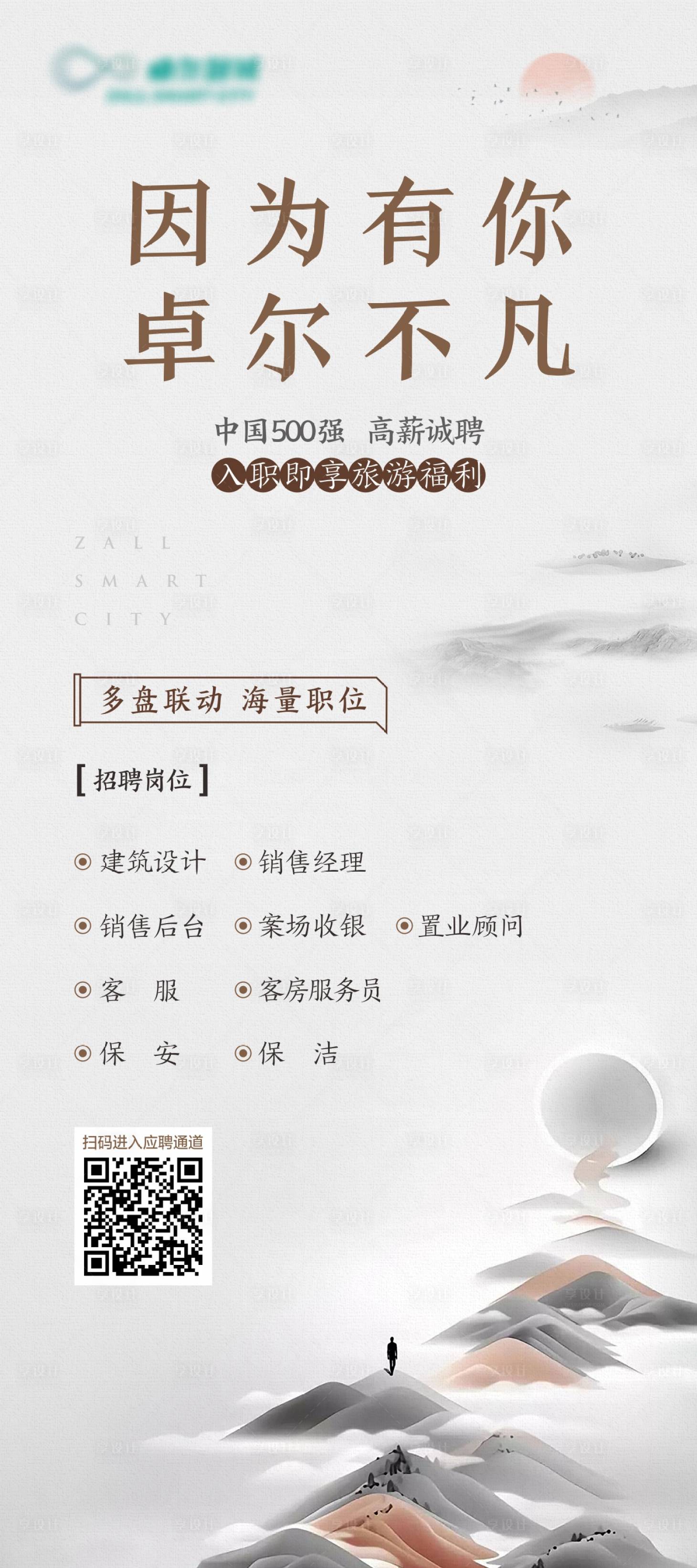 源文件下载【享设计】搜索编号：90330032616314198【招聘展架】