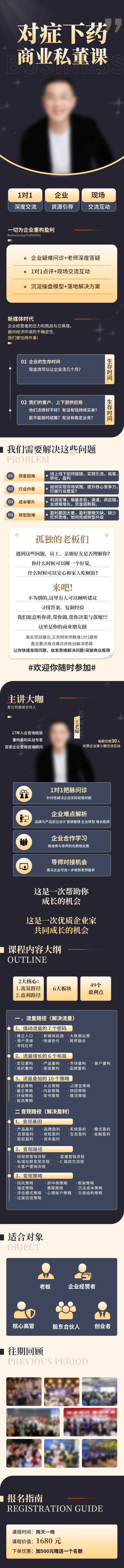源文件下載【享設計】搜索編號：50720032619226645【私董會線下課程宣傳長圖】