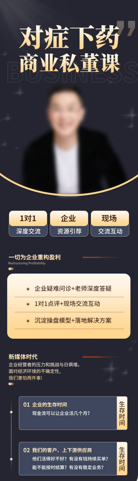源文件下载【享设计】搜索编号：50720032619226645【私董会线下课程宣传长图】