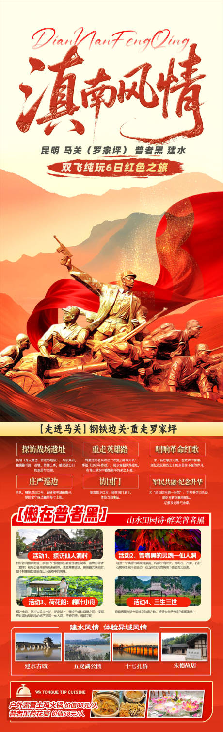 源文件下載【享設計】搜索編號：29200032774755799【旅游海報云南旅游景點清新感】