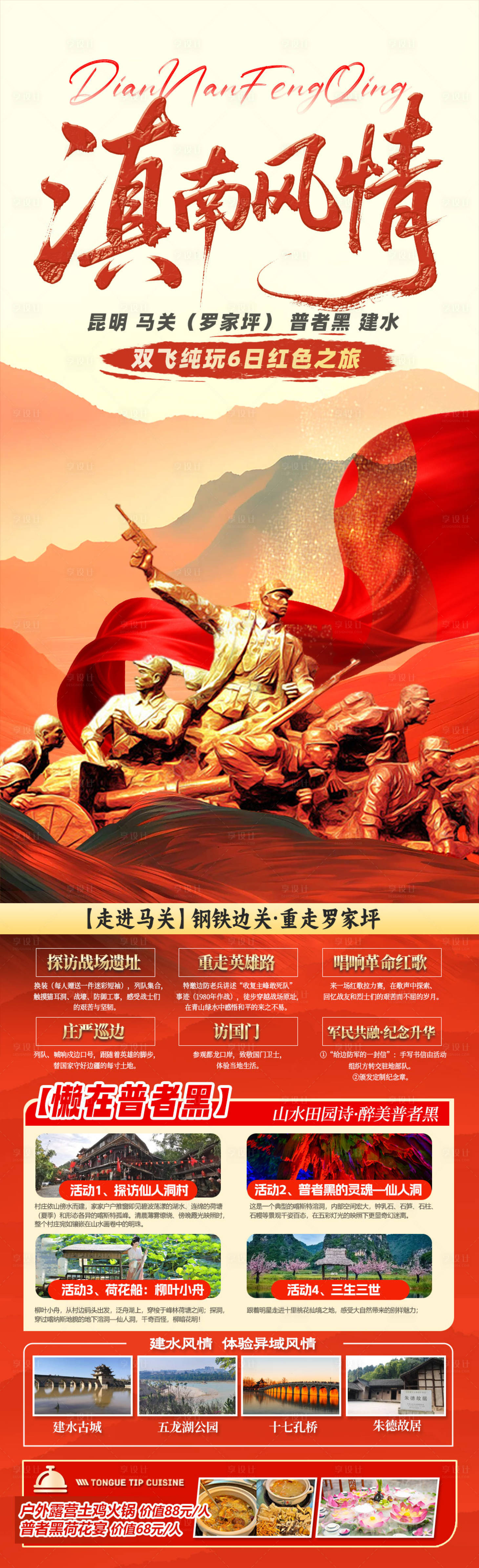 源文件下载【享设计】搜索编号：29200032774755799【旅游海报云南旅游景点清新感】