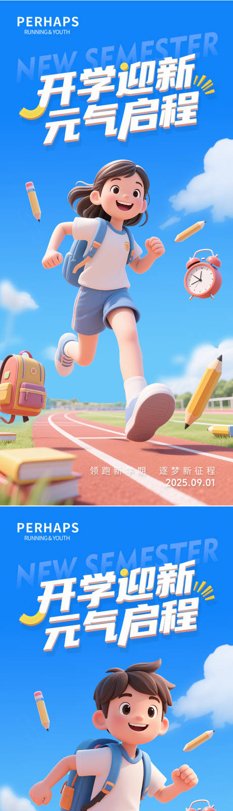 源文件下載【享設(shè)計(jì)】搜索編號：30610032447647453【開學(xué)迎新宣傳海報(bào)】