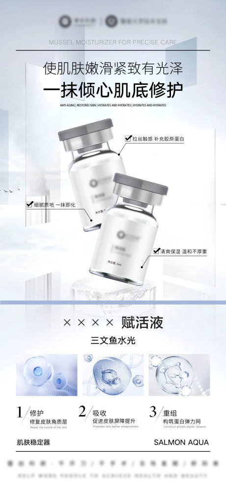 源文件下載【享設計】搜索編號：41600032692225161【美業產品美白修護三文魚水光海報】