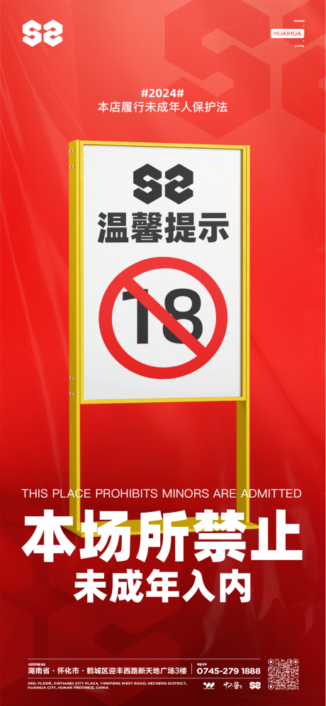 源文件下载【享设计】搜索编号：41800032308317255【酒吧夜店禁止未成年入内海报】