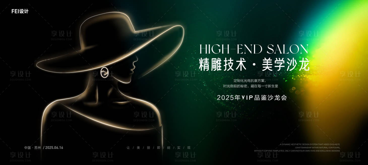 源文件下载【享设计】搜索编号：58610032469883679【时尚沙龙潮流活动背景板】