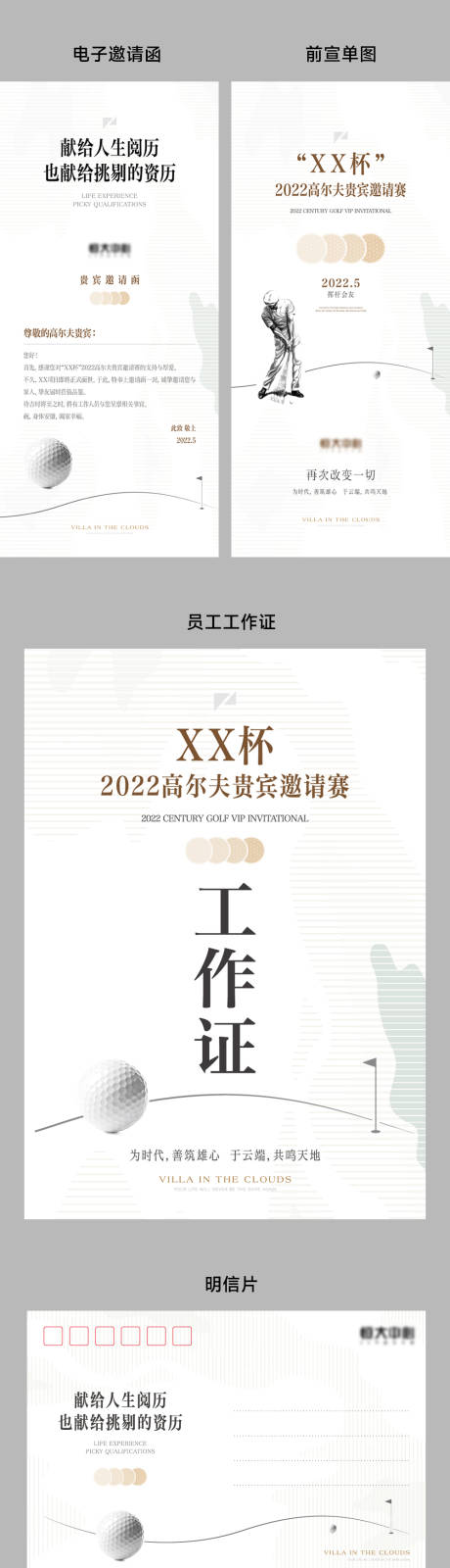 源文件下载【享设计】搜索编号：27040032768812124【地产高尔夫活动物料】
