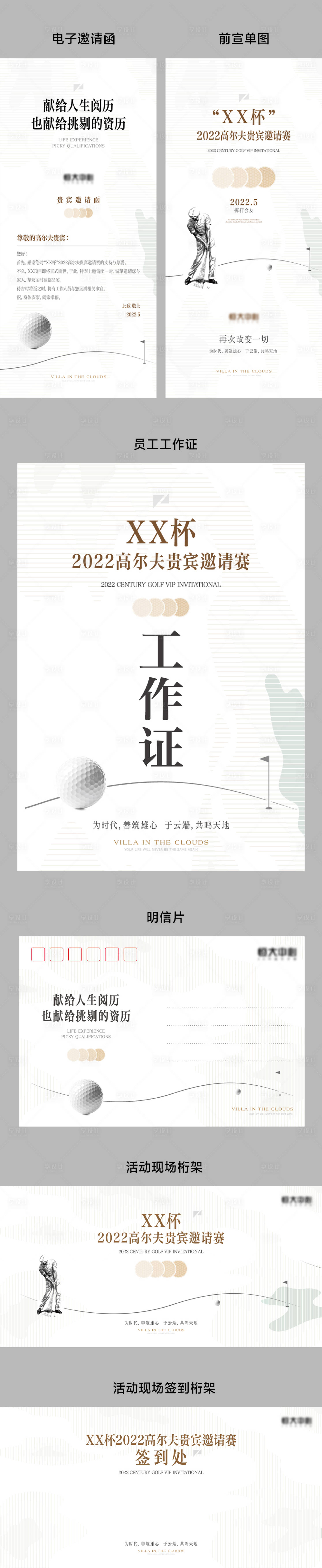 源文件下载【享设计】搜索编号：27040032768812124【地产高尔夫活动物料】