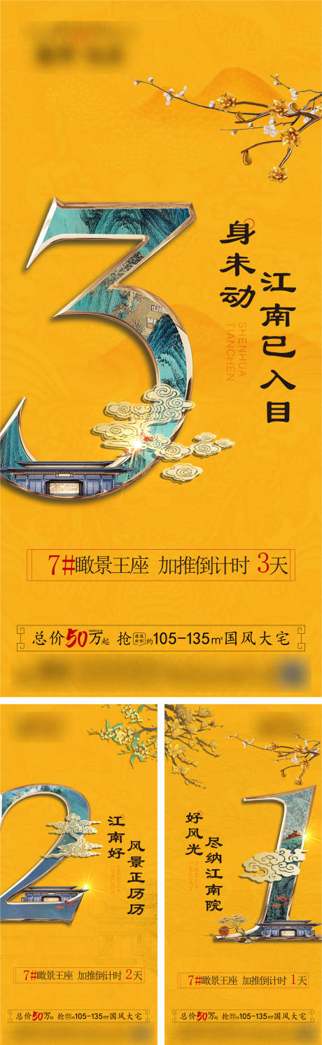 源文件下載【享設(shè)計】搜索編號：50680032603568591【地產(chǎn)中式加推倒計時】