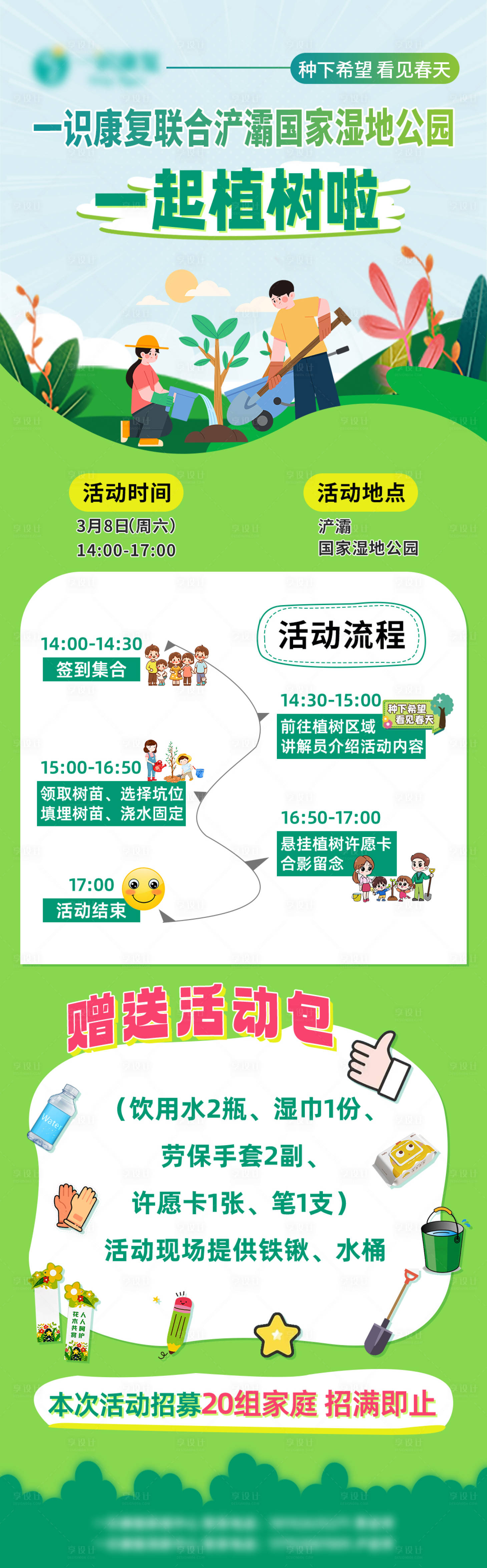 源文件下載【享設計】搜索編號：62740032462183284【海報 】