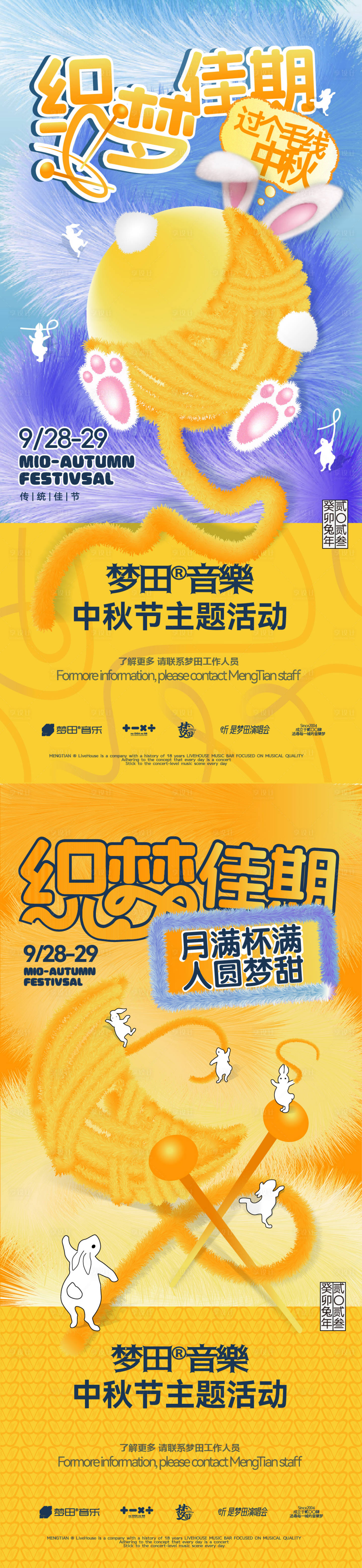 源文件下载【享设计】搜索编号：51580032438498830【中秋节海报】