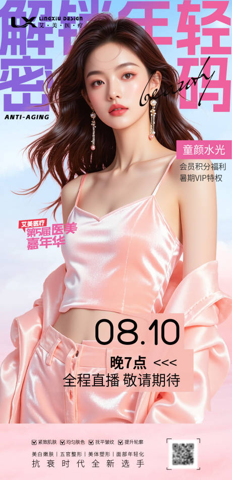 源文件下载【童颜水光 年轻密码】编号：33180032311195306