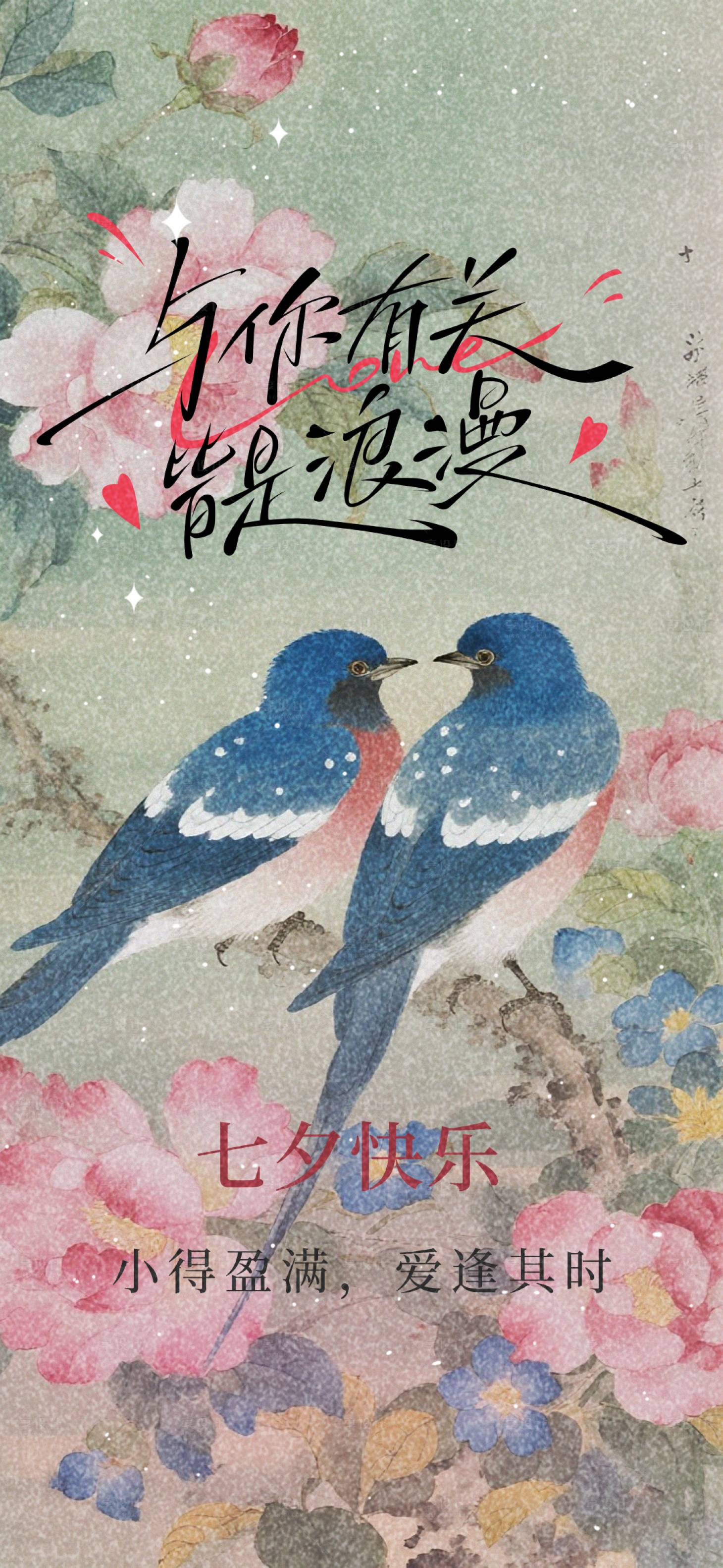 源文件下載【享設(shè)計(jì)】搜索編號：77390032777392257【七夕情人節(jié)復(fù)古海報(bào)】