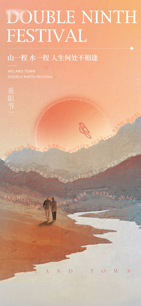 源文件下载【享设计】搜索编号：87730032558781774【重阳节宣传海报】