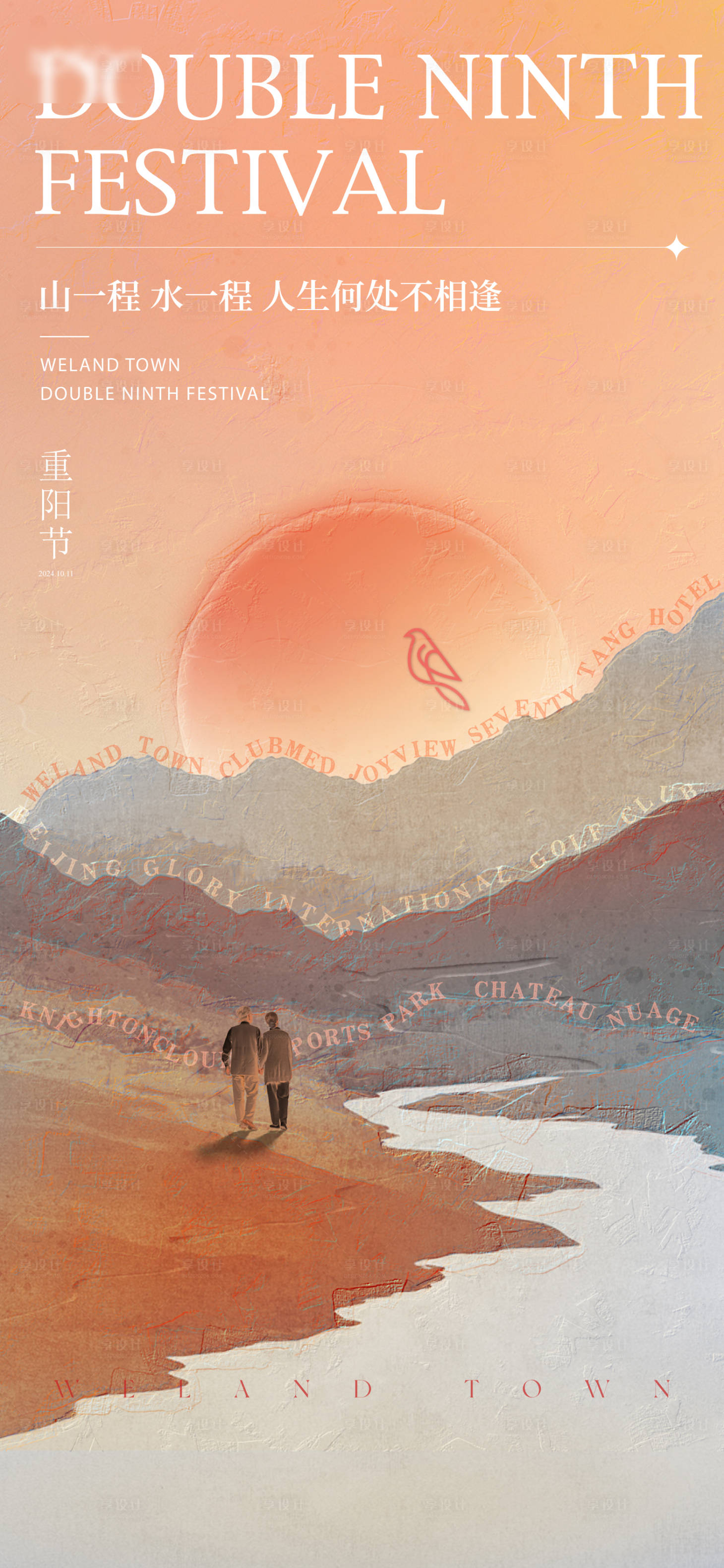 源文件下载【享设计】搜索编号：87730032558781774【重阳节宣传海报】