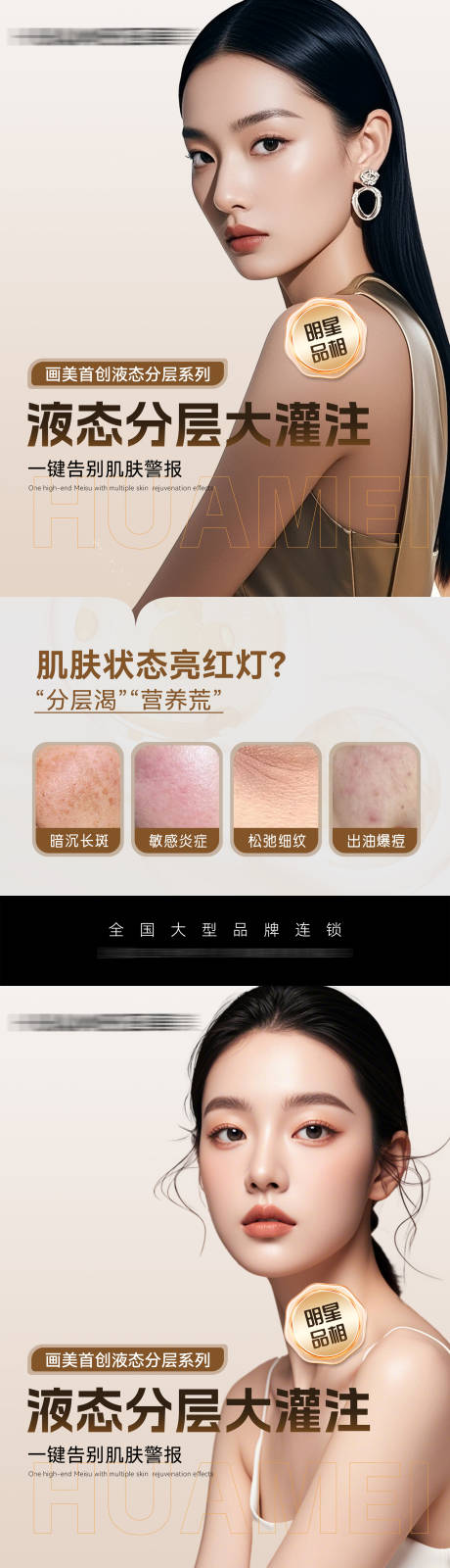 源文件下载【享设计】搜索编号：41050032468757578【医美液态分层大灌注品宣海报】
