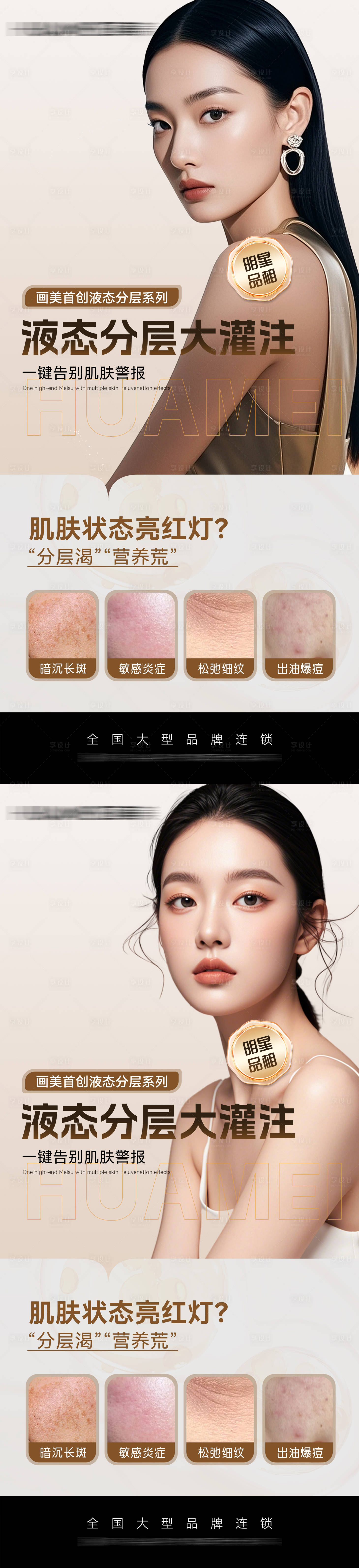 源文件下载【享设计】搜索编号：41050032468757578【医美液态分层大灌注品宣海报】