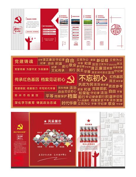 源文件下载【享设计】搜索编号：50950032393848178【档案党建展厅文化墙】