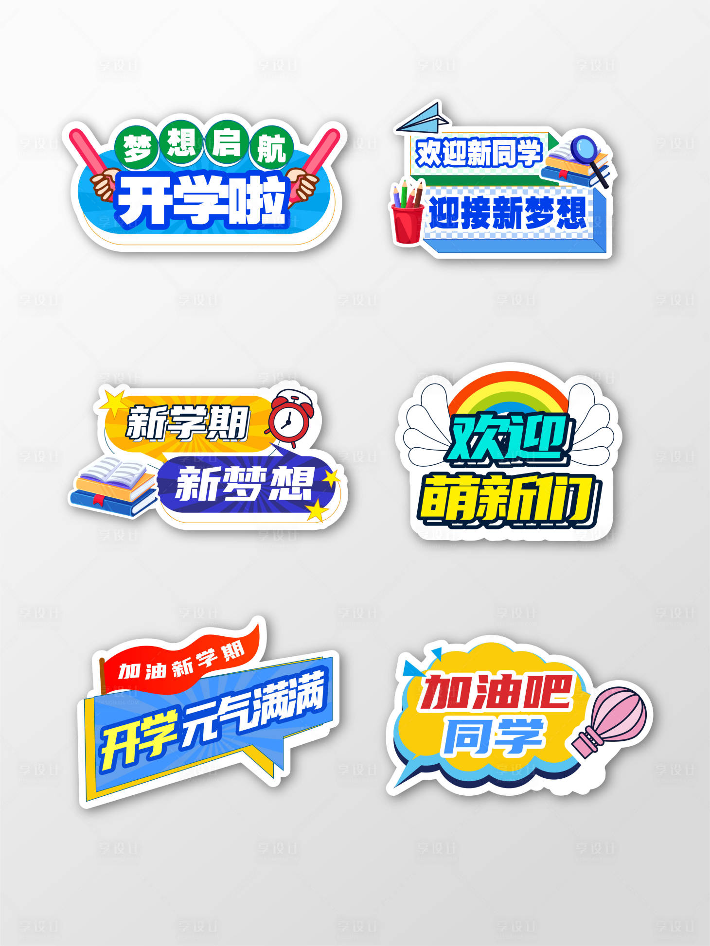 源文件下载【享设计】搜索编号：16320032457879133【开学季开学指示牌手举牌】