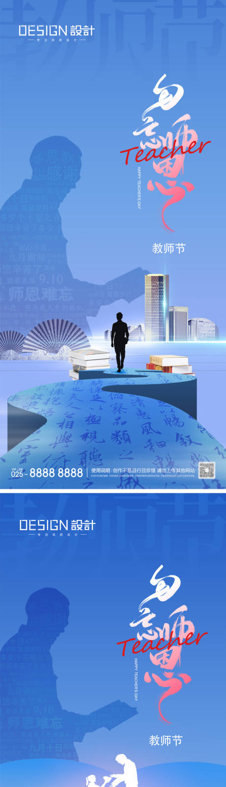 源文件下载【享设计】搜索编号：18230032822445258【地产教师节系列海报】