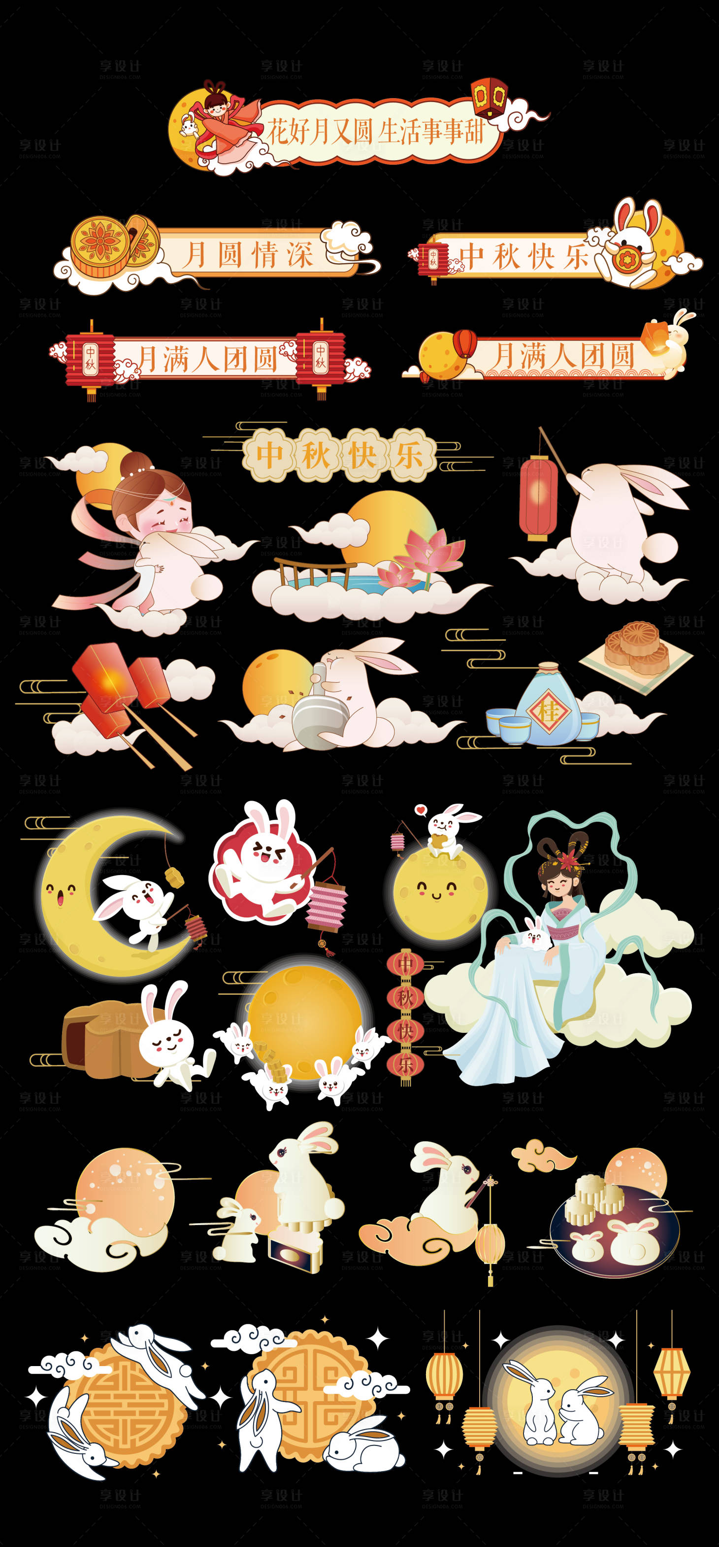 源文件下载【享设计】搜索编号：50760032438852190【中秋节手举牌贴纸】