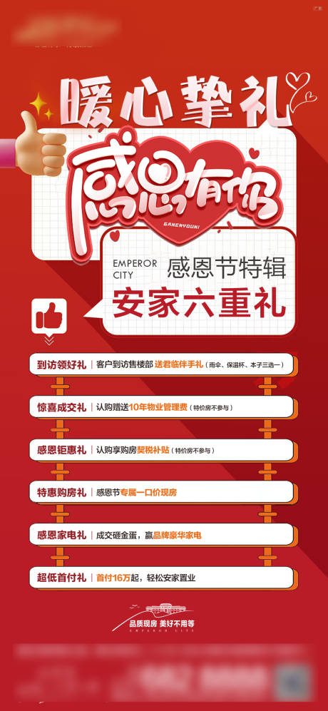 源文件下載【享設計】搜索編號：31460032779348717【感恩活動海報】