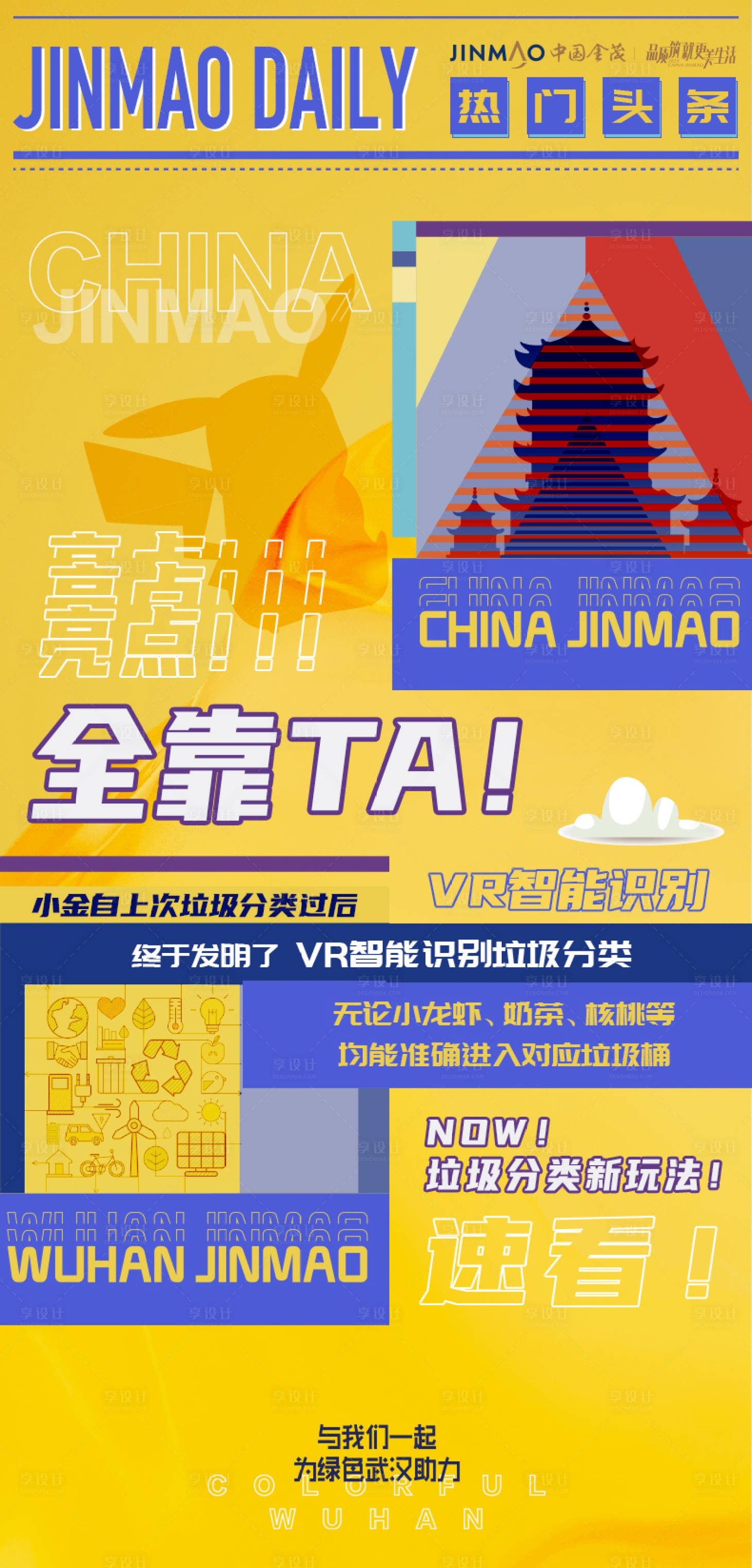 源文件下载【享设计】搜索编号：18440032582748056【品牌事件营销海报】