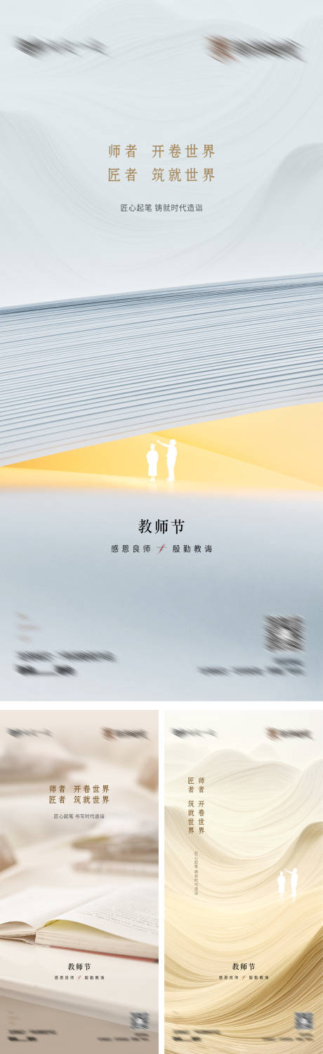 源文件下載【享設計】搜索編號：37420032389413589【教師節微單】