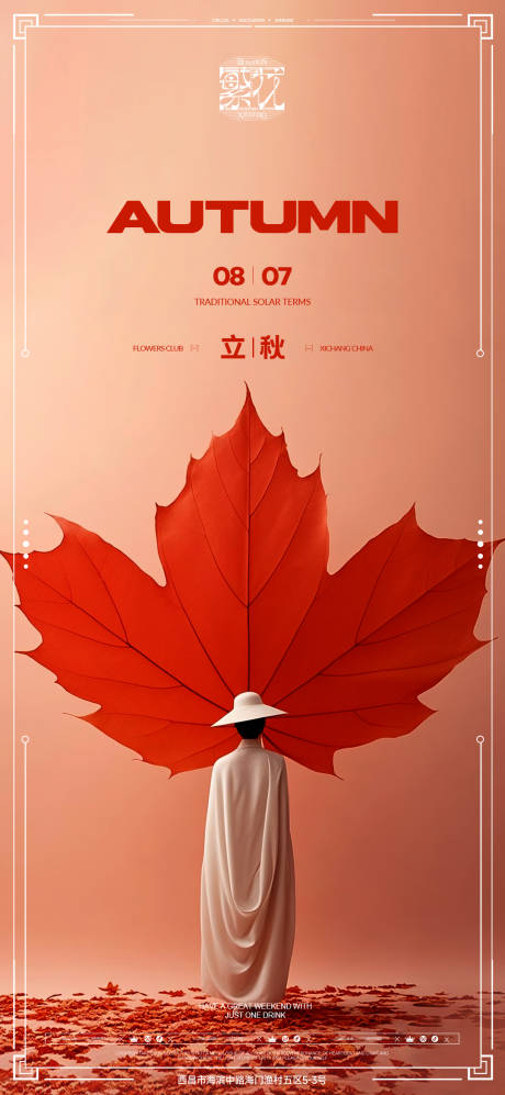 源文件下载【享设计】搜索编号：99630032377013287【夜店立秋高级海报】