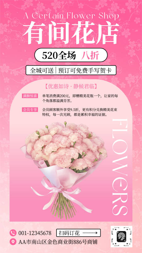 源文件下载【享设计】搜索编号：13950032457035032【粉色花束插画花店七夕促销手机海报】