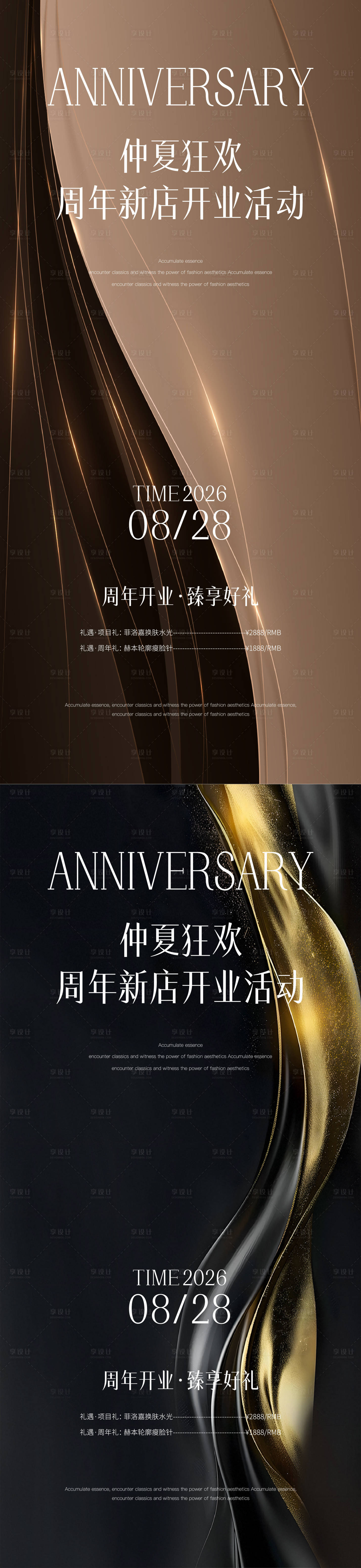 源文件下载【享设计】搜索编号：58120032721791470【医美周年庆海报】