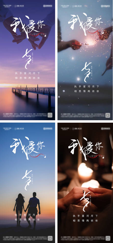 源文件下載【享設(shè)計】搜索編號：53050032554808776【七夕情人節(jié)海報】