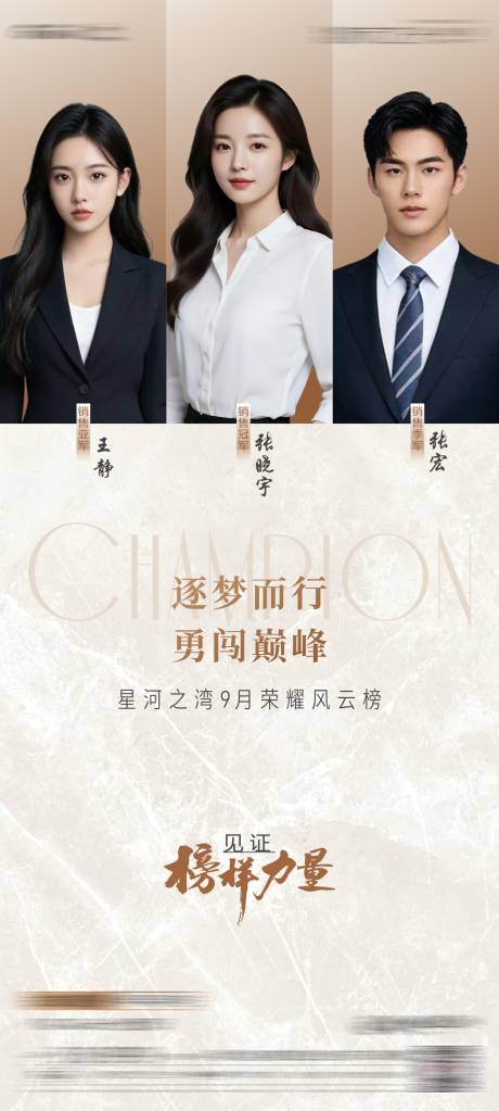源文件下载【享设计】搜索编号：10260032772293130【地产销冠人物】