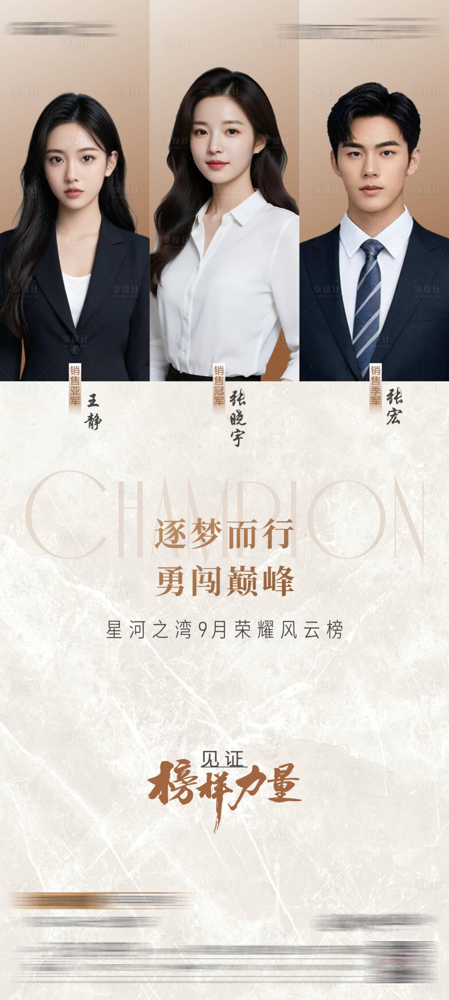 源文件下載【享設計】搜索編號：10260032772293130【地產銷冠人物】