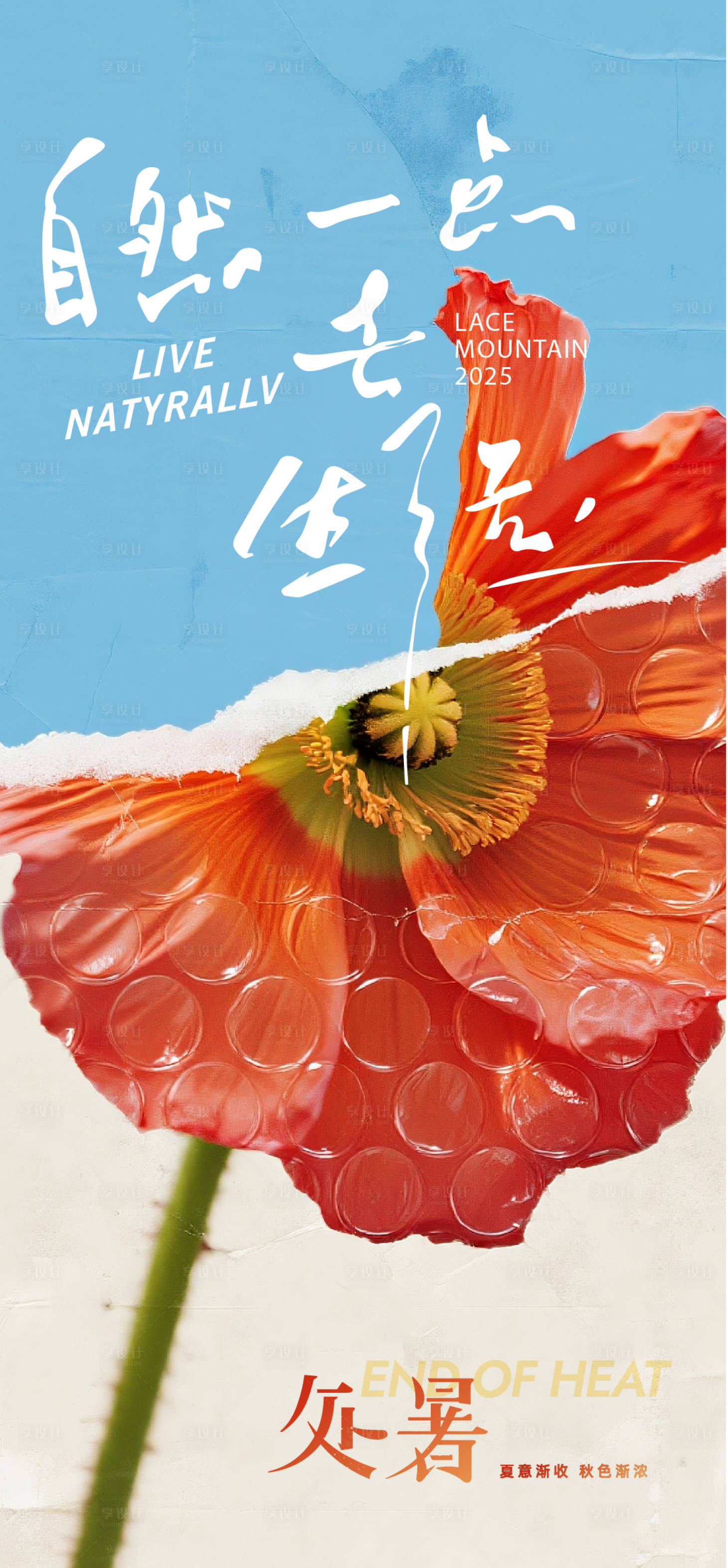 源文件下载【享设计】搜索编号：55990032513309698【处暑海报】