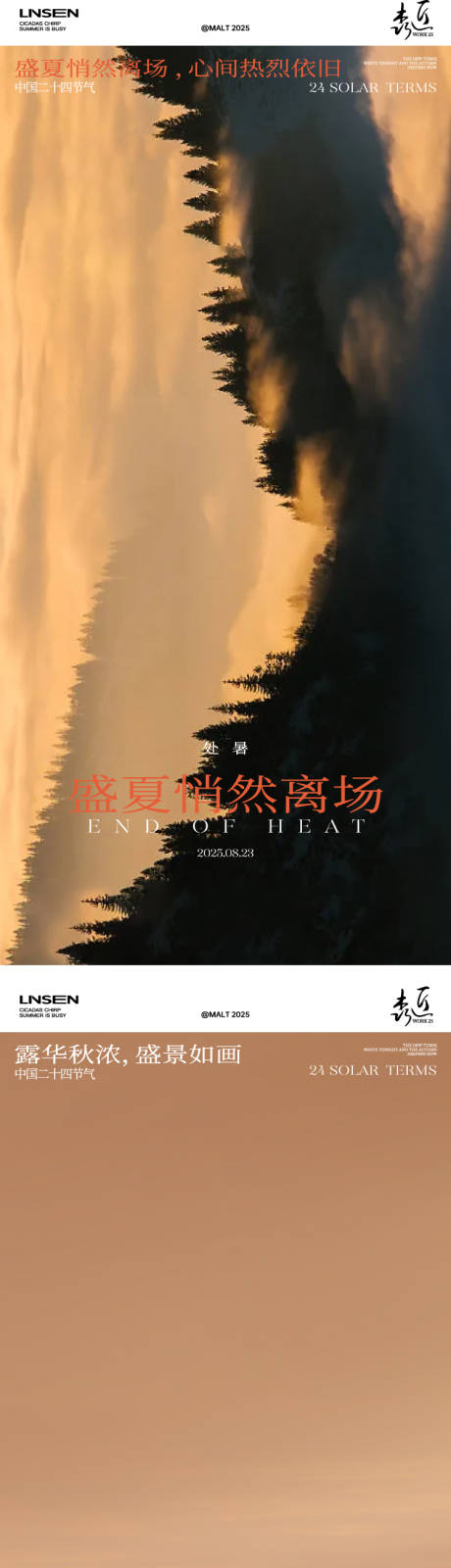 源文件下載【享設計】搜索編號：96630032581177629【處暑白露秋分節(jié)氣海報】