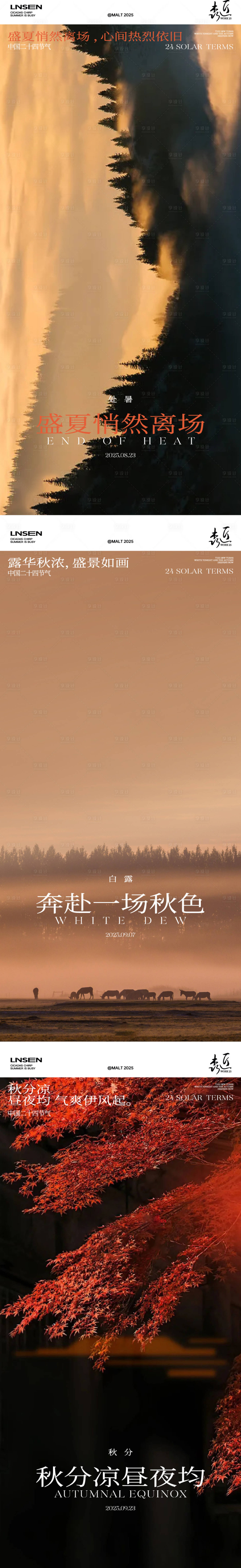 源文件下載【享設(shè)計(jì)】搜索編號(hào)：96630032581177629【處暑白露秋分節(jié)氣海報(bào)】
