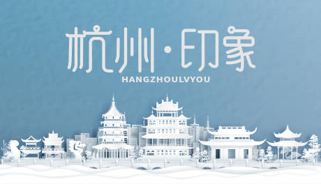 源文件下載【享設計】搜索編號：29960032803805419【杭州地標 】