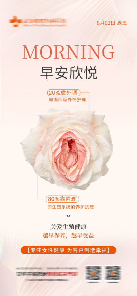 源文件下載【享設(shè)計】搜索編號：53530032588962295【婦科早安圖】