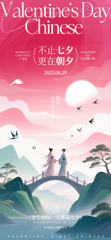 源文件下載【享設計】搜索編號：76890032527134100【七夕中式美學海報】