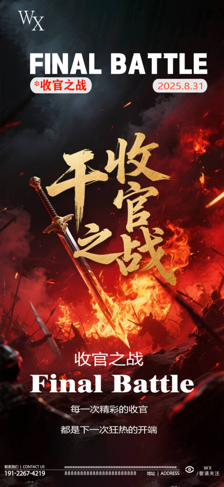 源文件下载【享设计】搜索编号：41480032377216700【酒吧收官之战】